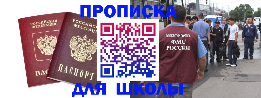купить прописку в Данилове