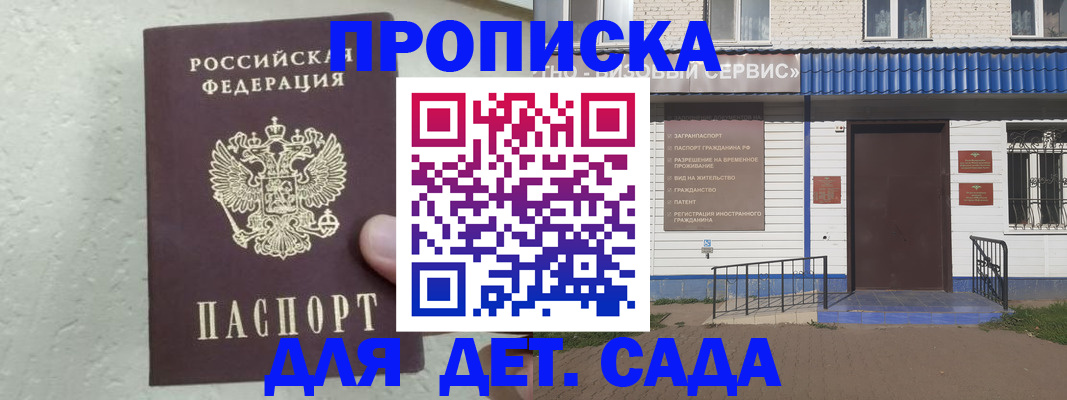 прописка ребенка в Данилове