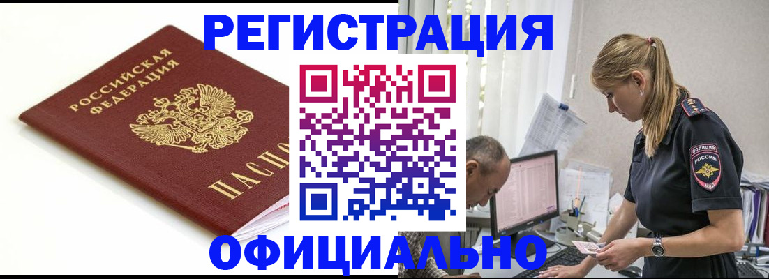прописка для кредита в Данилове