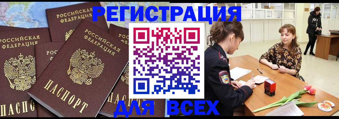 прописка для работы в Данилове