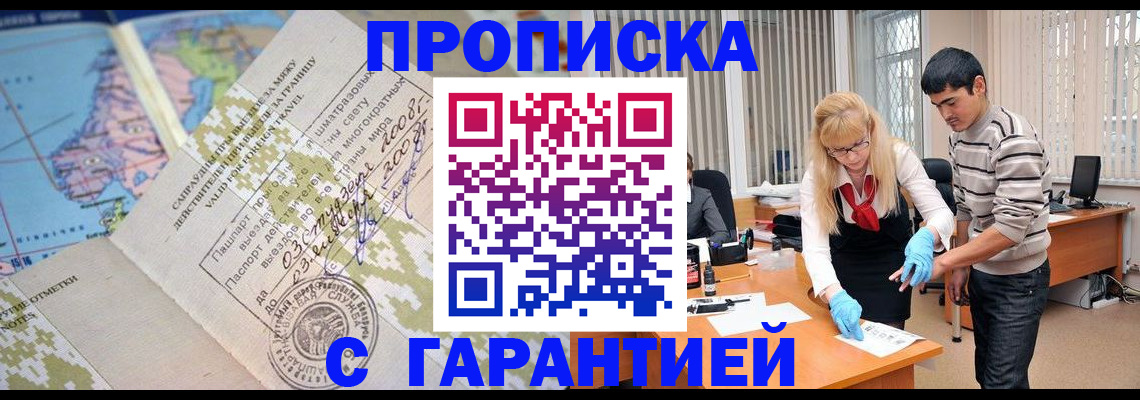 прописка 2026 в Данилове